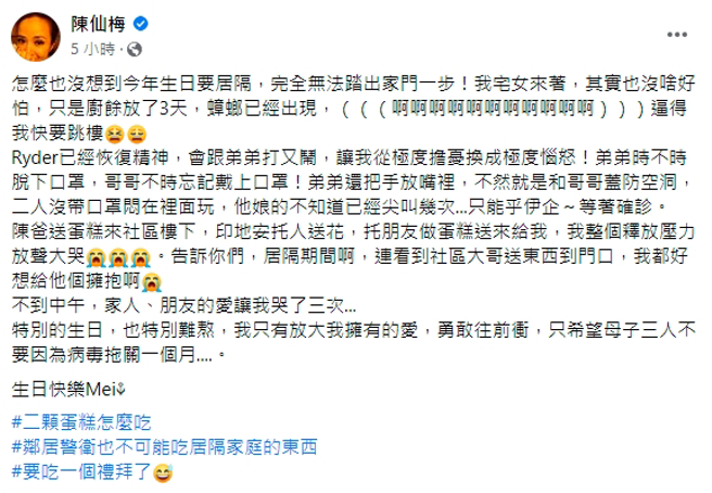 陳仙梅生日居隔還遇到小強讓她大崩潰，這時家人送來花束蛋糕讓她感動爆哭。（圖／取自陳仙梅臉書）