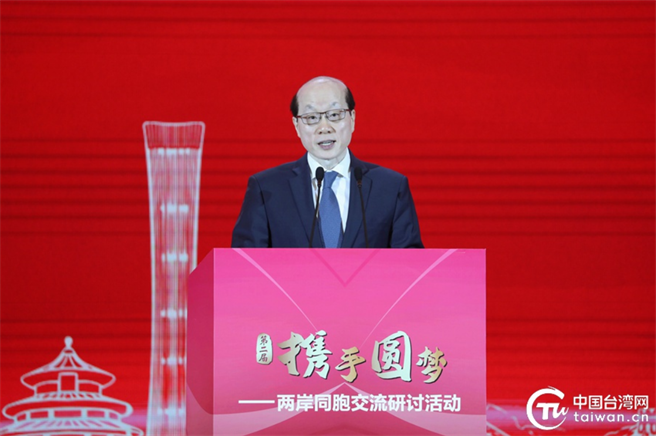 大陆国台办主任刘结一出席两岸同胞交流研讨活动致词时表示，解决台湾问题，实现完全统一是全体中华儿女的共同意志。（中国台湾网）