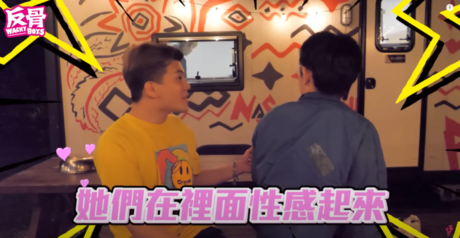 孙生、培根转头发现蕾菈和老公疑在露营车内嘿咻。（图／YT@反骨男孩）