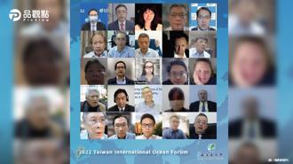 品觀點│2022臺灣海洋國際論壇 建構後疫情時代的海洋發展藍圖