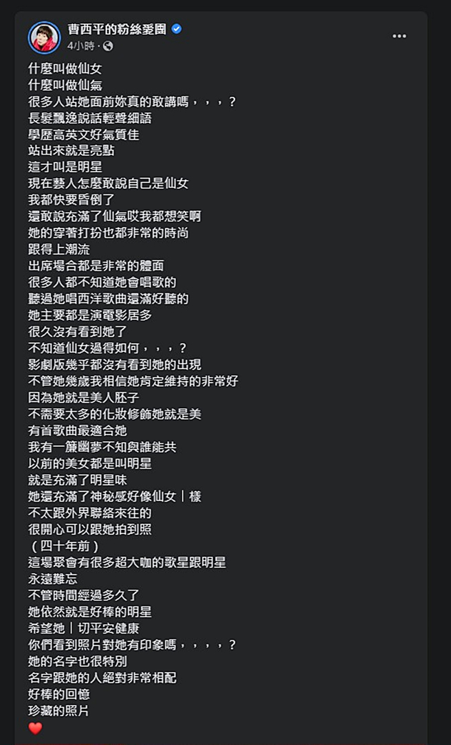 曹西平发文。（图／翻摄自曹西平的粉丝爱团脸书）