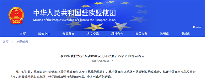 中国驻欧洲使团8日发布消息，反驳欧洲议会所通过《关于欧盟和印太安全挑战的报告》涉及中国内容。（截自中国驻欧盟使团网站）