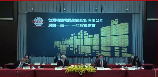 台积电股东会(图／翻摄自台积电股东会)