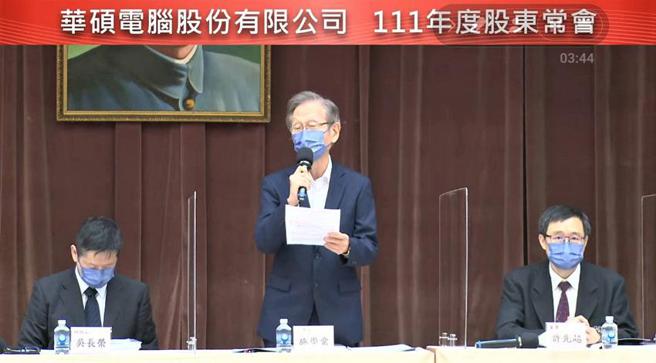 （華碩8日舉行股東會。中為董事長施崇棠，左為財務長吳長榮，右為共同執行長許先越。圖／擷取華碩股東會直播）