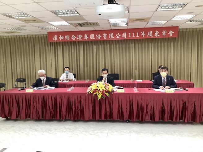 （康和证券8日股东会，由董事长郑大宇（前排中）主持，顺利通过去年财报及股息分派案。图／康和证券提供）