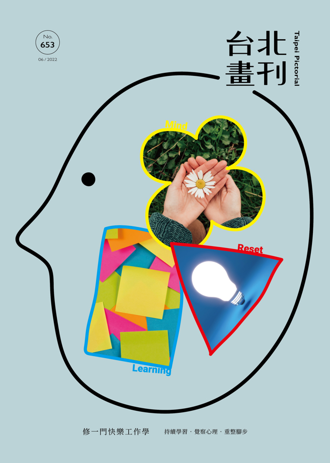 
《台北畫刊6月號653期》