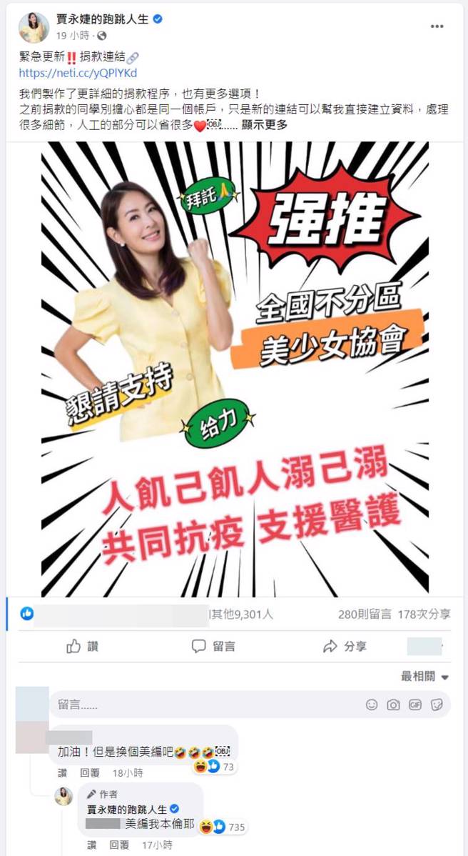 贾永婕脸书全文。（图／取材自贾永婕的跑跳人生脸书）