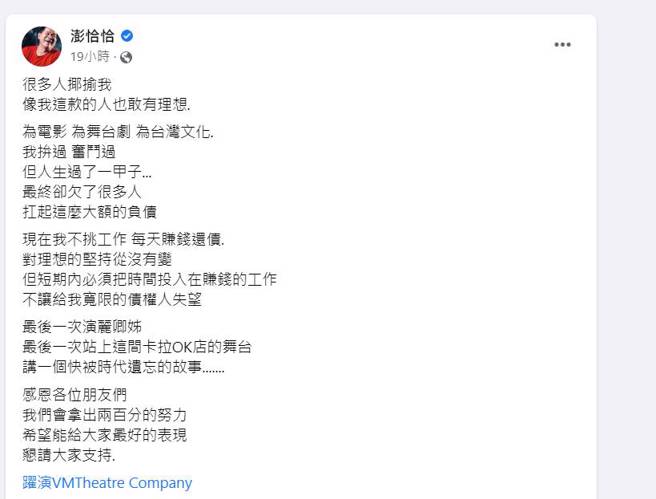 澎恰恰脸书全文。（图／取材自澎恰恰脸书）