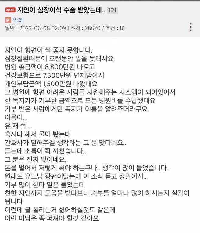 网友感动表示刘在锡的行为让他思考了许多。（图／翻摄自Facebook／아이돌 연구소）