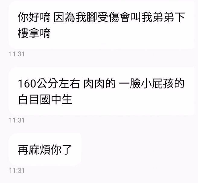 外送员将女客人的订单备注PO上网。（图／翻摄自外送员的奇闻怪事）