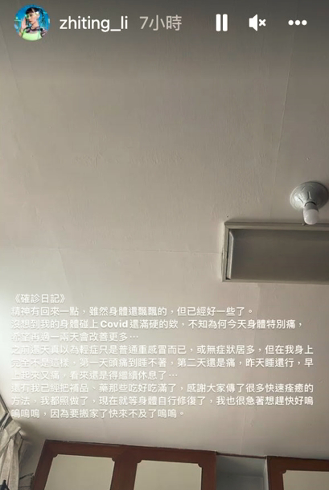 李芷婷染疫后以为轻症像感冒，结果竟然头痛到几天睡不着。（图／取自李芷婷IG限时动态）