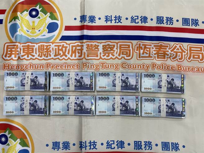 恒春8旬老妇日前遭假检警诈骗，一口气被骗走80万现金，所幸警方不仅逮获车手还把钱原封不动讨回来。（警方提供／谢佳潾屏东传真）