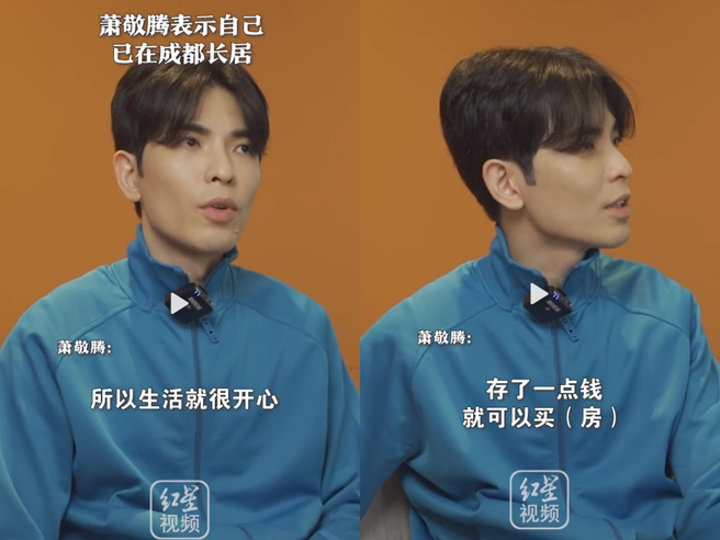 萧敬腾长居成都很开心，未来想存钱买房。（图／微博@红星视频）