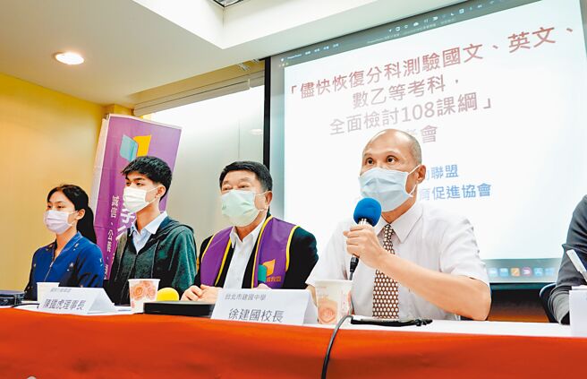 大学招联会昨宣布，基于大学选才需求，并广泛搜集高中意见后，决定114学年起在分科测验加考数学乙。图为国教行动联盟先前举行「尽快恢復分科测验国文、英文、数乙等考科，全面检讨108课纲」记者会的画面。（本报资料照片）