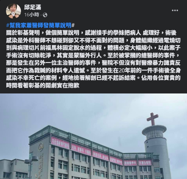 邱足滿在臉書上反擊彰基，不譴責醫療暴力，還用做栽贓材料，讓人遺憾。(圖／邱足滿臉書)