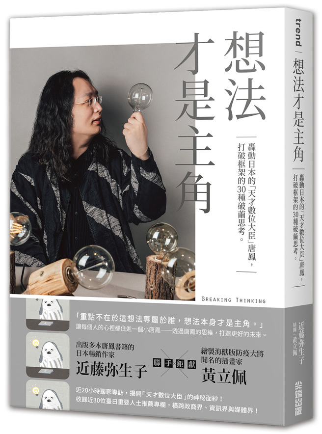 《想法才是主角》/尖端出版