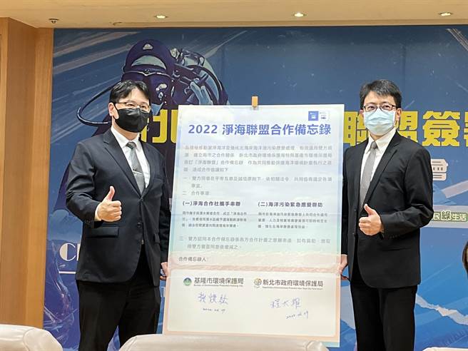 基隆市環保局長賴煥紘（圖左）及新北市環保局長程大維（圖右）共同簽署「淨海聯盟」合作備忘錄。（基隆市環保局提供／張志康基隆傳真）