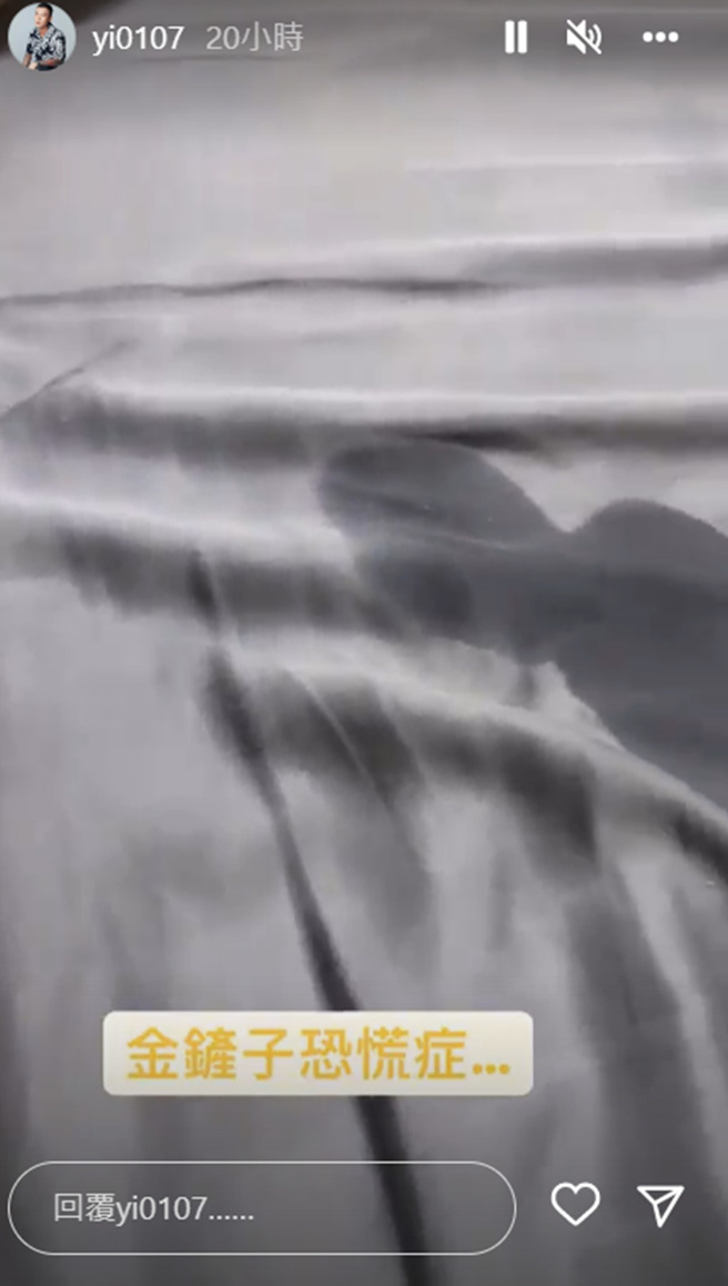 凤梨晒出床铺一片湿的影片，引发网友无限遐想。(yi0107 IG)