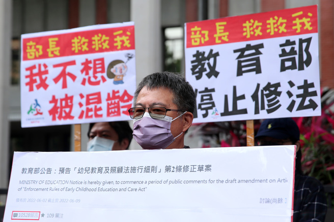 教育部於端午連假前，在公共政策平台上預告修訂《幼兒教育及照顧法施行細則》，讓3至4歲的班級可以混齡2歲幼兒，引發家長及幼托老師反對。全國教師工會總聯合會（全教總）9日到教育部抗議，指混齡是沒有考量到幼兒、童的心理、生理發展狀態，需求不同的年齡混班更會讓第一線教學現場混亂，呼籲教育部懸崖勒馬。（黃世麒攝）