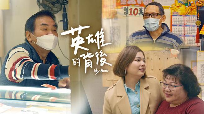 （台彩《英雄的背后》，知名导演萧雅全透过镜头带领民眾了解到每一位彩券经销商，都拥有不被现实环境打倒的奋勇精神。图／台彩提供）