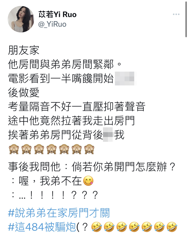 苡若自曝被骗炮。（图／翻摄自_yiruo推特）