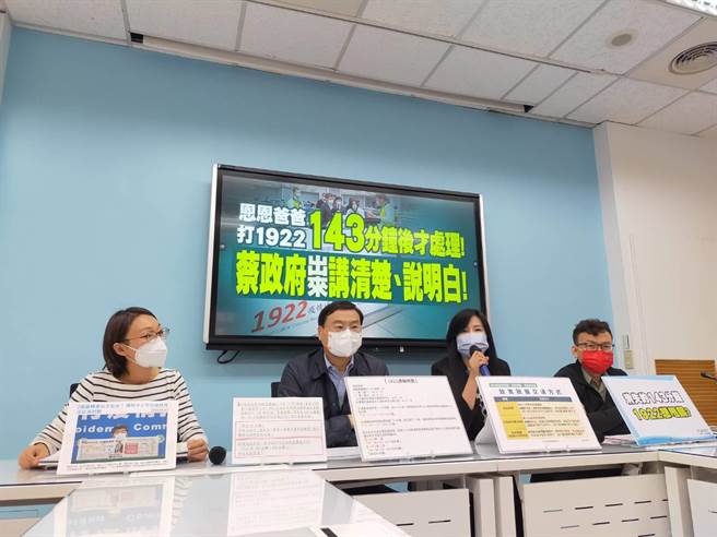 國民黨團今召開「恩恩爸爸打1922，143分鐘後才處理！蔡政府出來講清楚、說明白」記者會。（國民黨團提供）