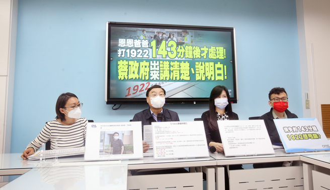 國民黨立法院黨團9日召開「恩恩爸爸打1922，143分鐘後才處理，蔡政府出來講清楚、說明白！」記者會，立委吳怡玎（左起）、國民黨黨團總召曾銘宗、黨團書記長萬美玲及黨團副書記長鄭正鈐抨擊疫情指揮中心毫無作為，還不斷甩鍋給新北市政府。（范揚光攝）