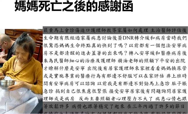 林女士過逝後，兒子寫給台中榮總感謝函，讓安寧團隊非常感動，也確信非癌症末期病人的安寧照護是必須的。（台中榮總提供／馮惠宜台中傳真）