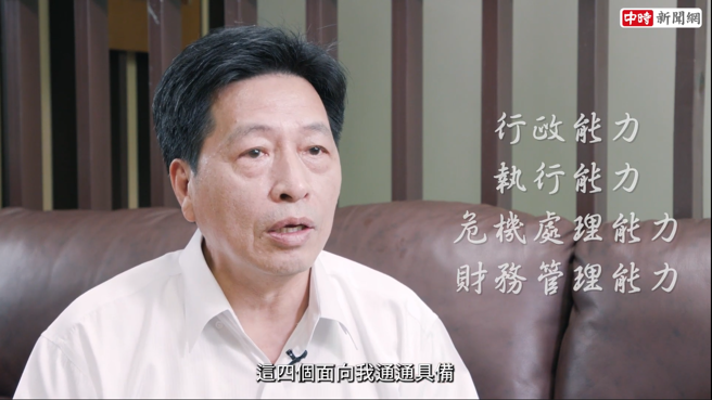 市長必須具備4個「力」，分別是「行政能力、執行能力、危機處理能力及財務管理能力」，而這些條件他通通具備。(圖/中時新聞網)