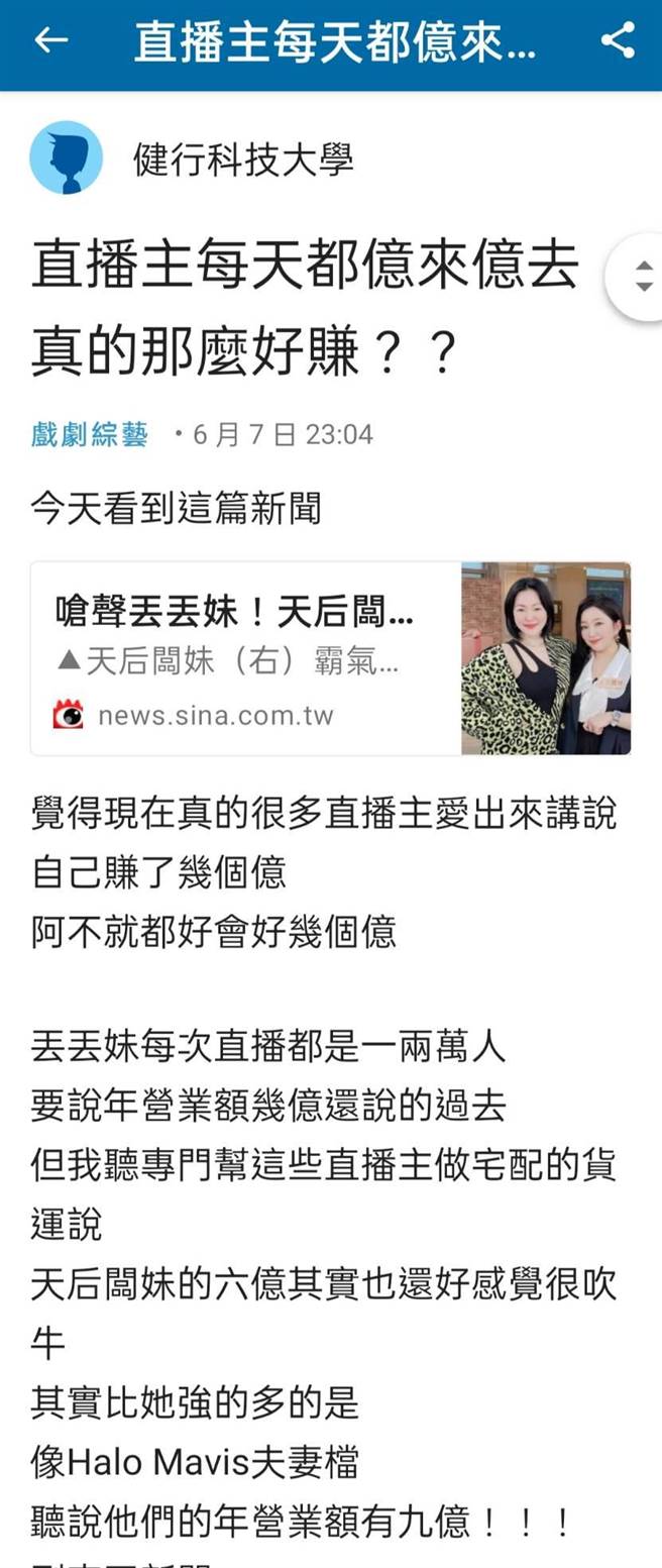 有网友在Dcard论坛PO文指出网红Halo Mavis夫妻檔年营业额高达9亿。（翻摄自Dcard）