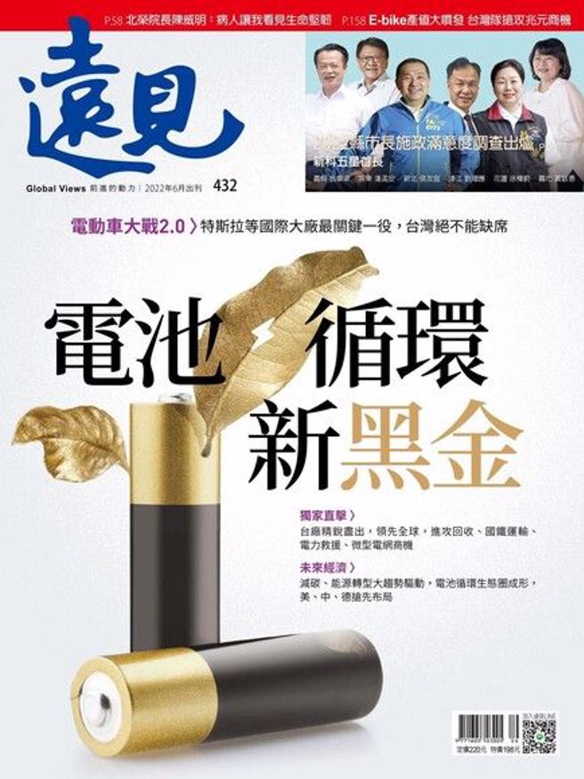 《远见杂志6月号432期》