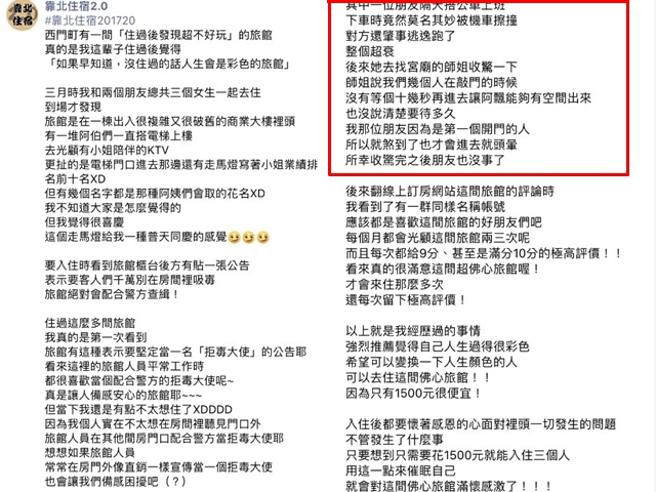 女網友與友人入住西門某旅館，三人房僅1500元，日後該朋友遭逢車禍意外，宮廟人員說是當時她們敲門後沒有留下足夠時間讓「房客」出來。（翻攝自臉書「靠北住宿2.0」）