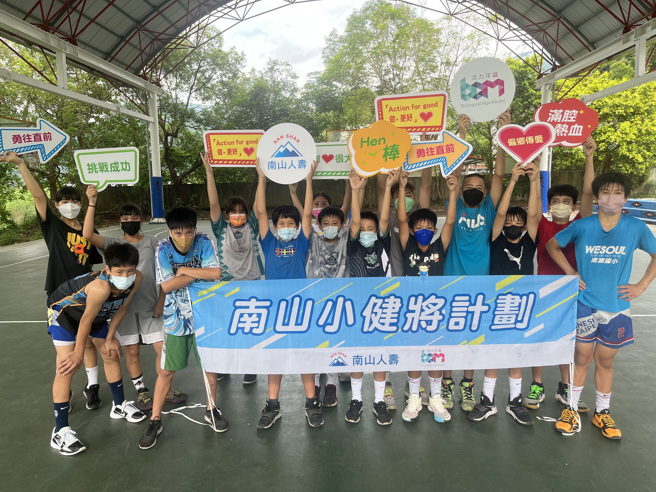 南山人寿持续为全台偏乡小学尽心尽力，专注于运动发展及孩童营养领域，培训国家运动人才。(图/南山人寿提供)
