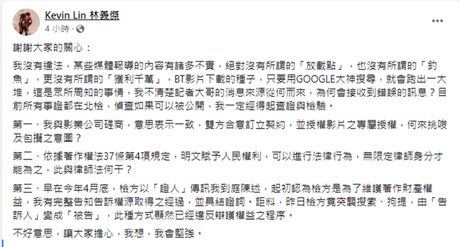 超跑好手林义杰遭控违法承揽诉讼，遭北检约谈后以20万元交保，9日凌晨于脸书发声明澄清。（翻摄自林义杰脸书）
