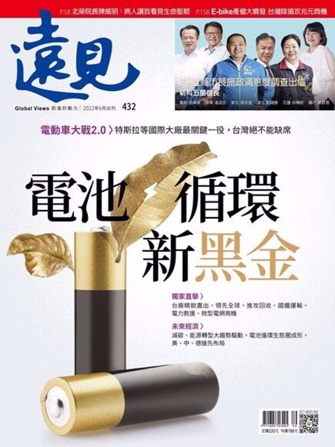 《远见杂志6月号432期》