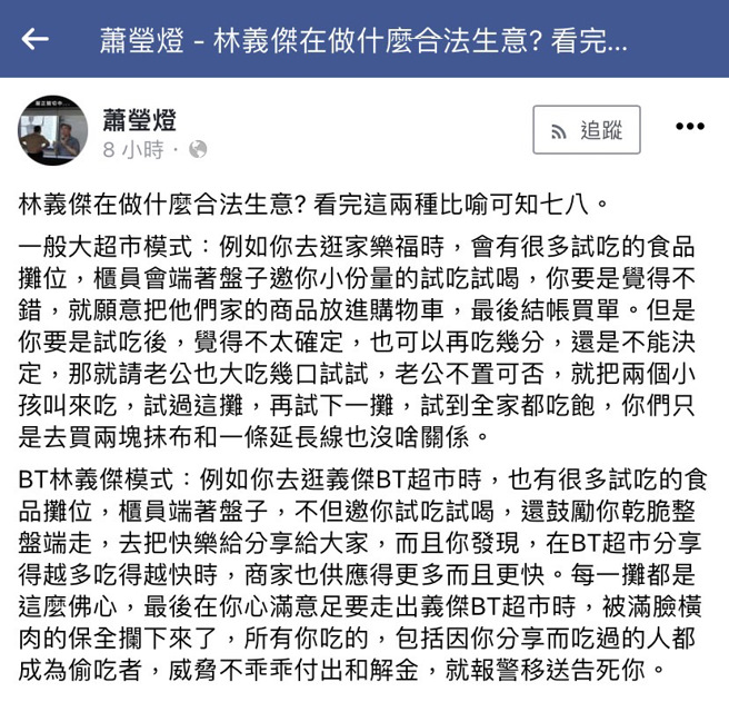 图文创作者萧莹灯举例，像是民眾在超商试吃一轮后，突被保全认定是「偷吃者」，若不付和解金就挨告，称林义杰是在做「合法生意」。（翻摄自萧莹灯脸书专页）