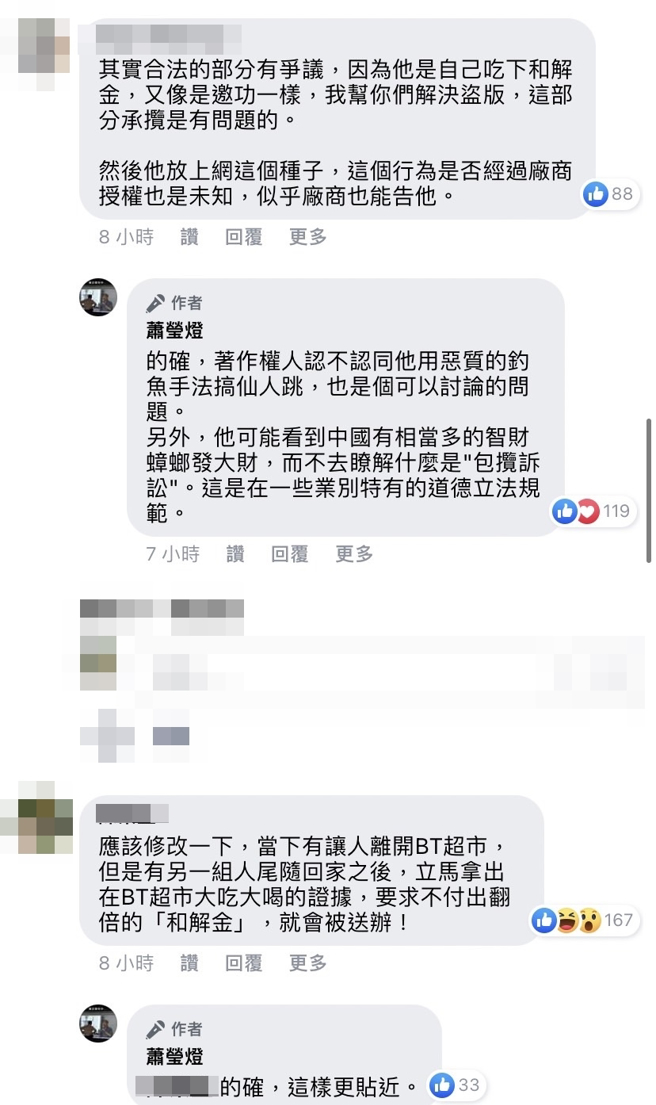 图文创作者萧莹灯举例，像是民眾在超商试吃一轮后，突被保全认定是「偷吃者」，若不付和解金就挨告，称林义杰是在做「合法生意」。（翻摄自萧莹灯脸书专页）