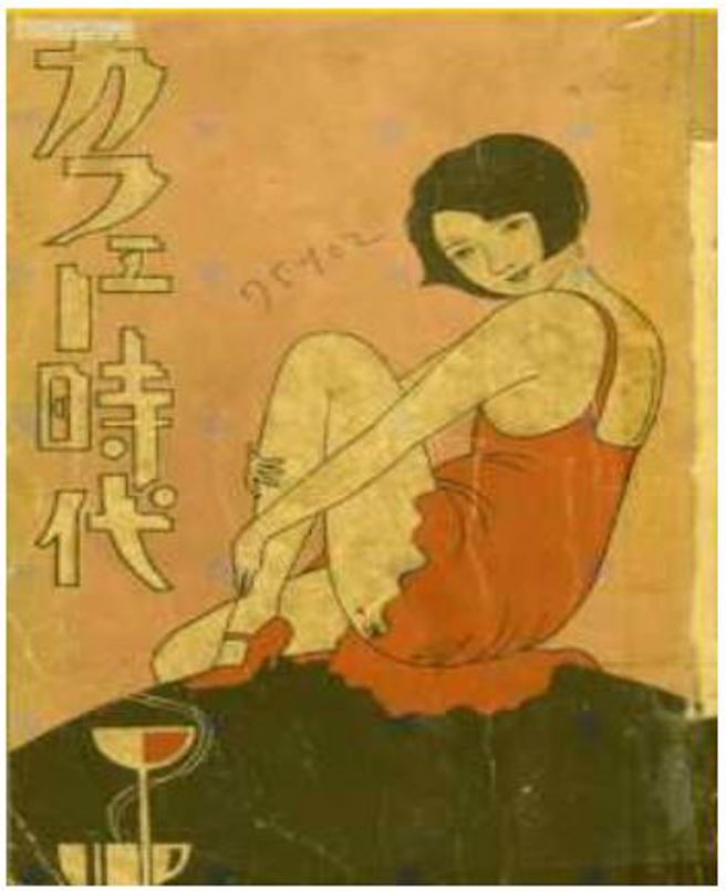 左下角咖啡杯及高脚酒杯的图案，说明咖啡店虽名为咖啡店，却不只贩卖咖啡，还包括鸡尾酒类饮料。封面女郎的短髮造型，露出线条的贴身服装，配上高跟鞋，加上侧脸的微笑，散发出女给魅力的诱惑气息。（照片：作者戴卓贤提供）
