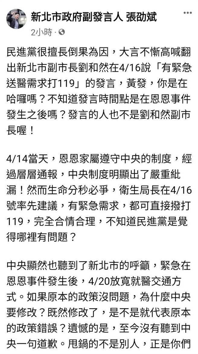 新北市副发言人张绍斌晚间在脸书贴文反呛：「民进党最擅长「倒果为因」。(撷取自张绍斌脸书)