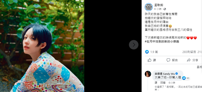 孟耿如产后復原神速，晒唯美睡衣照顏值让一眾好友惊呆。（图／取自孟耿如脸书）