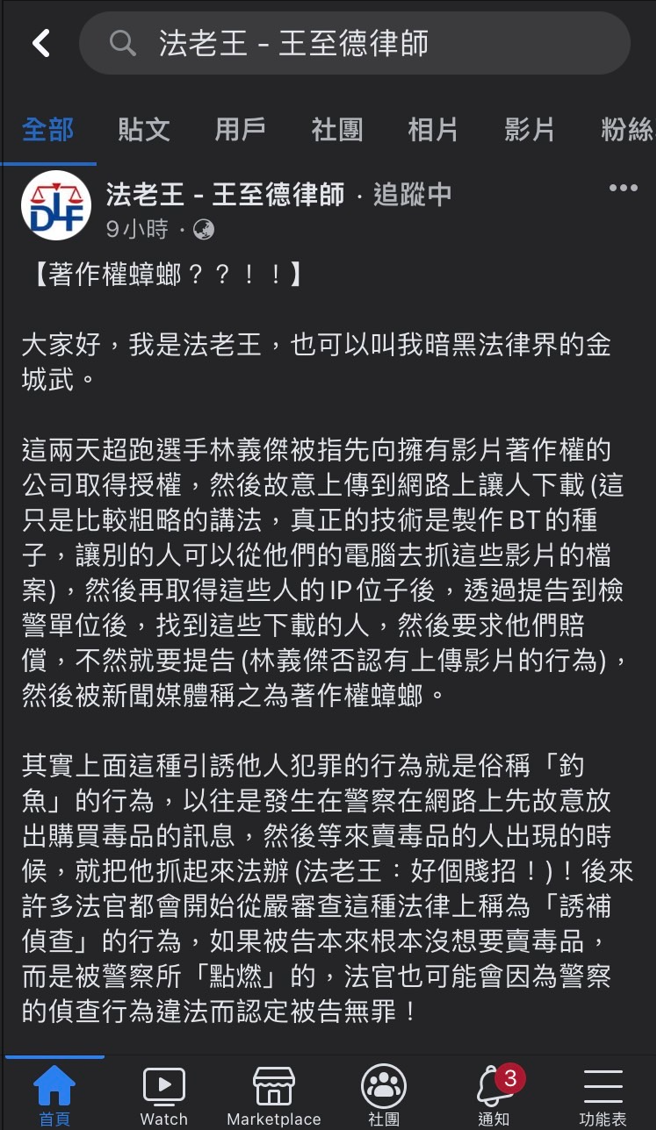 林義傑為什麼會被法辦？律師列關鍵「檢調若不有些作為就會被看扁」。（翻攝自「法老王-王至德律師」臉書專頁）