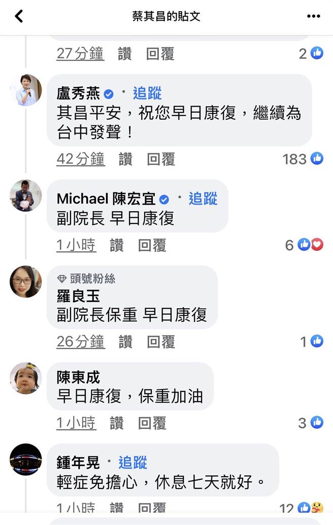 台中市長盧秀燕，在蔡其昌的臉書留言「其昌平安，祝您早日康復，繼續為台中發聲！」（翻攝蔡其昌臉書）