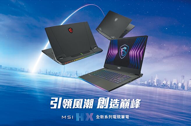 MSI舉辦MSIology「引領風潮、創造巔峰」線上發表會，正式發布搭載最新第12代Intel HX系列處理器的筆電。圖／業者提供