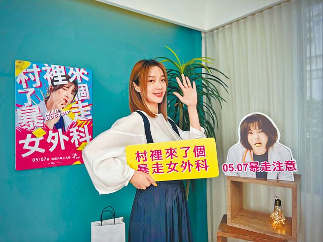 參與戲劇開發的蔡淑臻笑說自己算是《村裡來了個暴走女外科》的半個製作人。（MOMOTV提供）