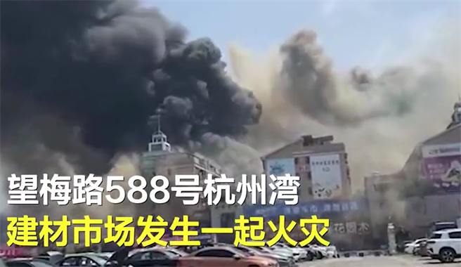 大陆杭州的杭州冰雪大世界9日发生火灾搜救结束后，最新确认有4人抢救无效致死。（截自微博）