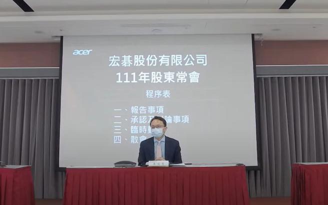 （宏碁公司10日举行股东常会，董事长陈俊圣坦言，在没有新的利多因素下，今年营运大概不会比去年好，但他也对公司相当有信心，承诺会持续加码买股。图／撷取自宏碁股东会直播）