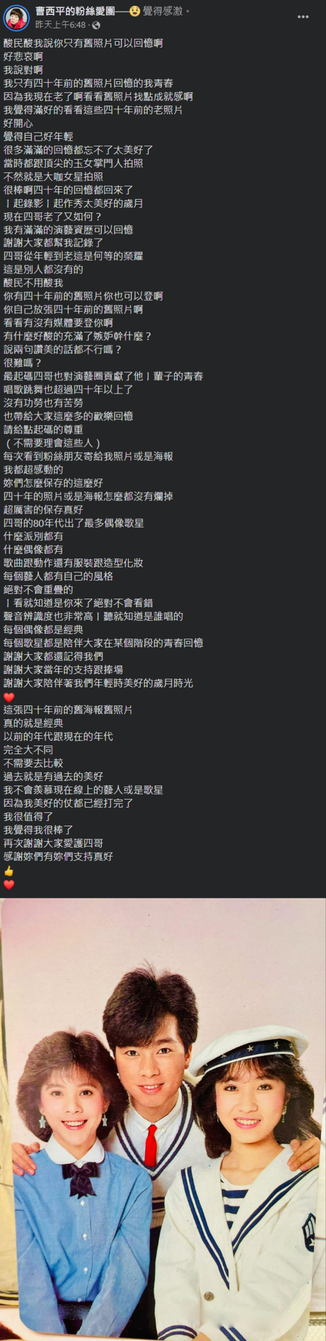 曹西平近年常在脸书晒出和艺人朋友的歷史合影。(曹西平的粉丝爱团脸书)
