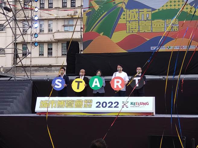 立委蔡适应（左起）、行政院长苏贞昌、总统蔡英文、基隆市长林右昌、基隆市议长蔡旺琏共同为2022城博会揭幕。（张志康摄）