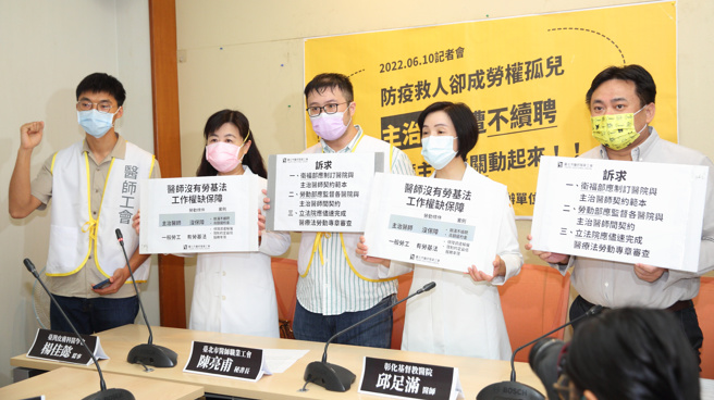 彰化基督教醫院白色巨塔風暴延燒，皮膚科名醫邱足滿（中）無預警「被離職」，讓服務25年的她滿腹委屈，邱10日特地北上召開記者會呼籲，主治醫師目前不受勞基法保障，希望主管機關能夠重視。（張鎧乙攝）