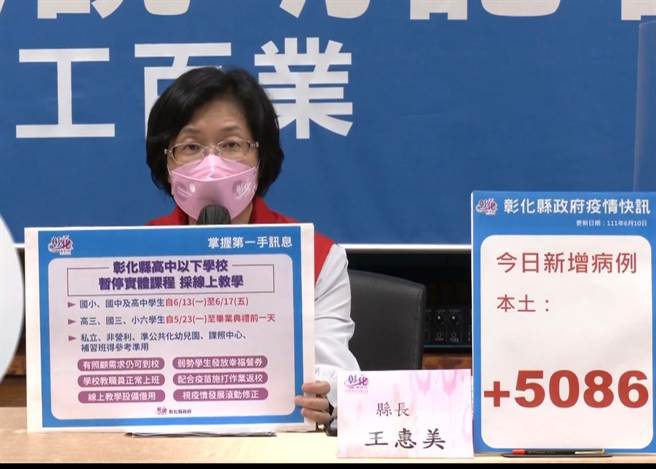 彰化县长王惠美说明疫情。（吴敏菁摄）